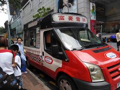 门面-富豪雪糕车流动点(尖沙咀店)