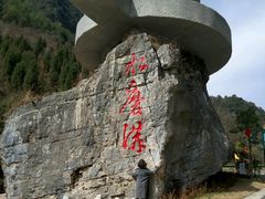 -水磨沟环境自然保护区