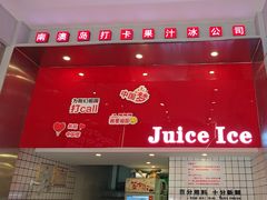 -南澳岛打卡果汁冰公司