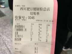 账单-西环肥仔螺蛳粉(总店)