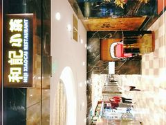 -和记小菜(七宝店)