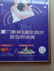 -厦门美莱整形美容医院
