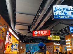 -阿亲家·韩式无限烤肉(春熙路店)