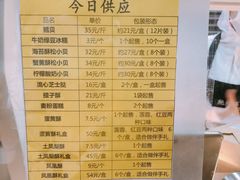 菜单-鲍师傅糕点(海岸城店)