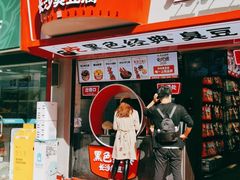 -黑色经典臭豆腐·湖南特产(坡子街店)