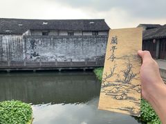 -绍兴书圣故里景区