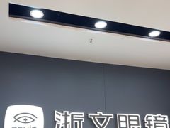 -浙文眼镜(新城市广场店)