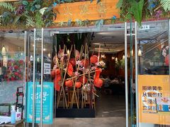 门面-浩海火烧云傣家菜(京广店)