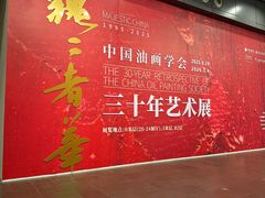 -中华艺术宫(上海美术馆)