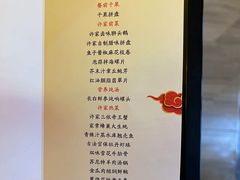 -许家菜(望江店)