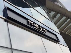 -阿嬷手作(上海万象城店)