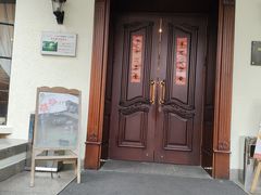-老洋房花园饭店(绍兴路店)