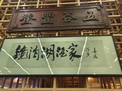 -镜泊湖酒家(兴华街金鼎店)