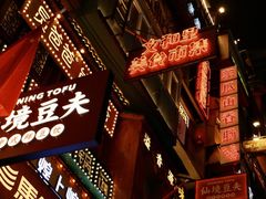 -仙境豆夫(步行街旗舰店)