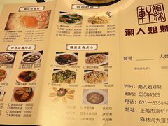 菜单-潮人姐妹轩(海宁路店)
