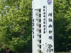 -张家港凤凰山景区河阳山歌馆