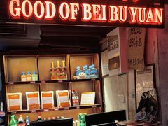 -北步园老火锅(戴家巷店)