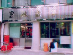 -華歡冰室-WahFoon(吉大店)