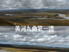 -黄河九曲第一湾