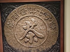 -中国茶叶博物馆(双峰馆区)