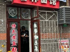 -富祥面馆(武进店)