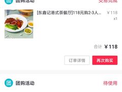 -东鑫记港式茶餐厅(南京东路店)