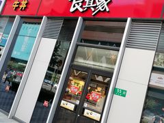 门面-食其家·牛丼咖喱(冠捷大厦店)