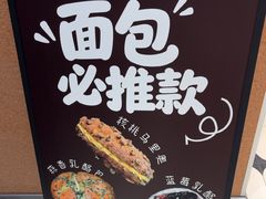 -包满意面包糕点(东坝店)