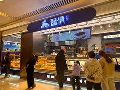 -酥侯糕点(长楹天街店)