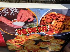 -辣哭饼(七宝老街店)