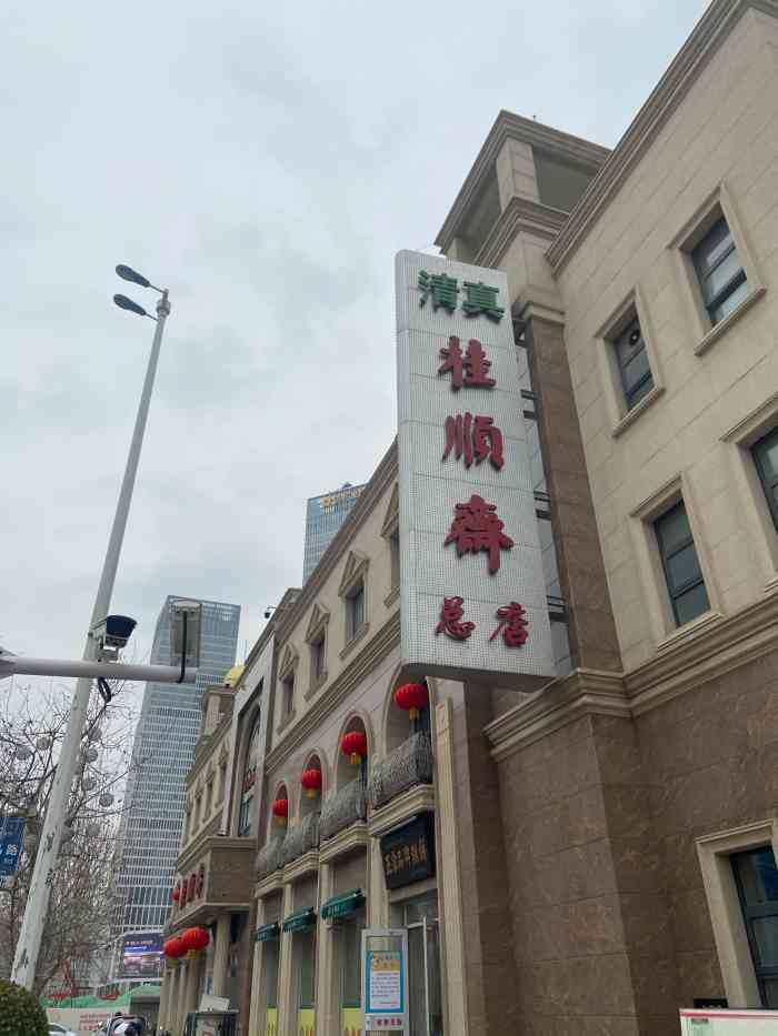 桂顺斋(和平路总店)图片