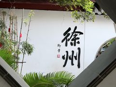 -乾隆行宫