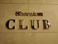 -广州粤海喜来登酒店