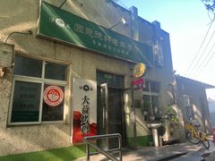 -大益烤鸡