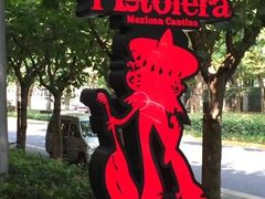 -Pistolera Mexican Cantina女枪手墨西哥餐厅(碧云路店)