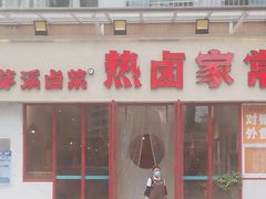 -茅溪菜·家常菜(九街店)