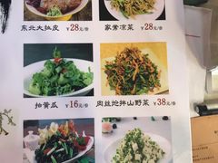 菜单-山妹子铁锅炖