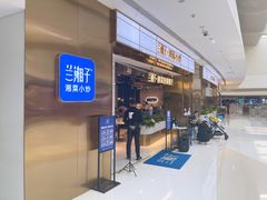 门面-兰湘子·湘菜小炒(济南领秀城店)