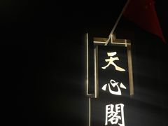 -火宫殿·湘菜小吃·商务宴请·生日聚会(市府店)