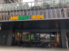 门面-赛百味SUBWAY(凤凰城店)