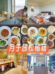 -新寰亚月子会所(金鸡湖凯宾店)