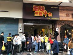 门面-细妹五香牛杂(步行街店)