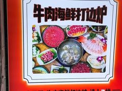 -牛天下·海鲜·牛肉·打边炉·融合菜