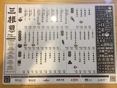菜单-三根葱云南小吃(砂之船店)