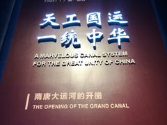 -隋唐大运河文化博物馆