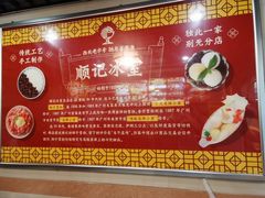 -顺记冰室(宝华路店)