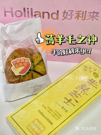 半价好利来羊毛｜招牌半熟芝士20不到拿下