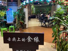 -舌尖上的食缘花园主题餐厅