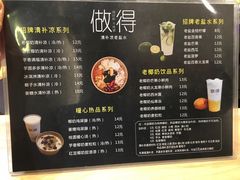 菜单-做得清补凉(上邦店)