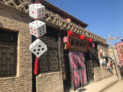 -镇北堡西部影城